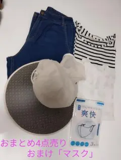 レディース4点おまとめ売り