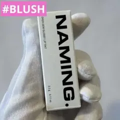 NAMING. オーバーデューグロッシーティント　BLUSHのサムネイル