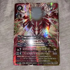 デジモンカード シャイングレイモン：バーストモード BT25-104 SEC