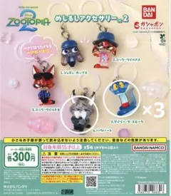 ズートピア2 ガチャガチャ めじるしアクセサリー パウバート ゲイリー