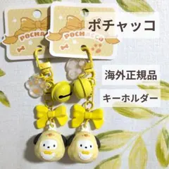 【新品・海外正規品】サンリオ ポチャッコ 鈴付き キーホルダー 2点