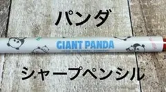 2026年最新】昭和レトロ パンダの人気アイテム - メルカリ