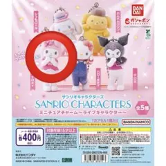 サンリオキャラクターズ ミニチュアチャーム ライブキャラクター マイメロディ
