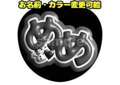 【SnowMan 目黒蓮 めめ】アイドルうちわ