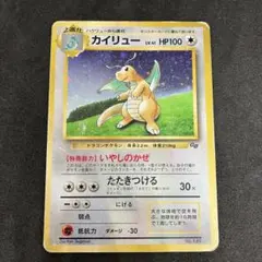 旧裏 カイリュー3種セット 旧裏 カイリュー3種セット カイリュー 旧裏 3種セット