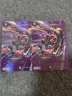 アーテルゴルギーニ MAX メルカリ便 デュエマ アーテルゴルギーニ MAX MAXレア 25EX2 デュエキング - メルカリ