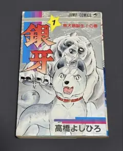 銀牙流れ星銀　総集編　６冊　ポストカードポスター付き 銀牙流れ星銀 総集編 6冊 ポストカードポスター付き