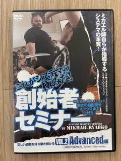 システマ　創始者セミナー
