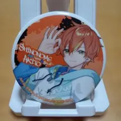 プロセカ　東雲彰人　缶バッジ