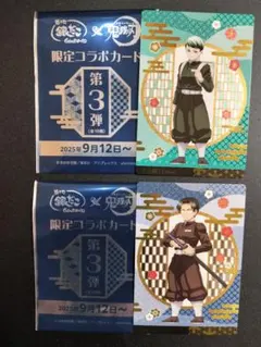 銀だこ×鬼滅の刃　2025 第3弾　キャラクターカード　愈史郎　村田　ノーマル