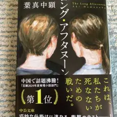 ロング・アフタヌーン