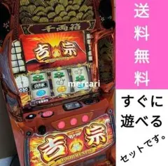 2026年最新】吉宗 実機の人気アイテム - メルカリ