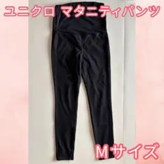 ユニクロ ウルトラストレッチマタニティレギンスパンツ