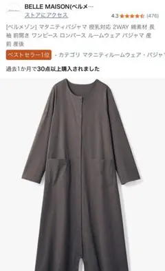 a*i様 ベルメゾン 授乳パジャマ ダークブラウン