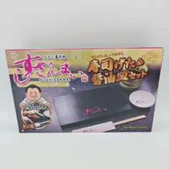 すしざんまい 寿司げた&醤油皿セット - メルカリ