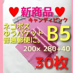透けない⭐️宅配ビニール袋 b4 メルカリ便配送袋 メルカリストア