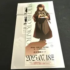 鬼滅の刃　描き下ろしイラスト　ランダムチケット風カード　時透無一郎