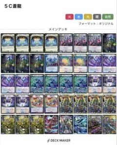 5C蒼龍デッキ オリジナルフォーマット 5C蒼龍デッキ オリジナルフォーマット 5c蒼龍デッキ オリジナル