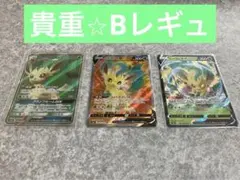 リーフィアgx sr (Bレギュ) おまけ Eレギュ2枚付