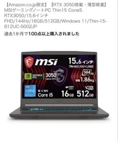MSI ゲーミングノートPC Thin15 RTX 3050