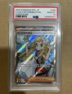 PSA10 リーリエの決心 SR ポケモンカード