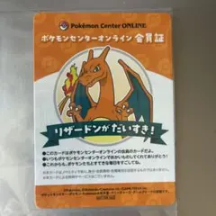 ポケモンセンターオンライン リザードンカード