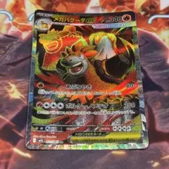 メガバクーダex RR MEGA 拡張パック メガブレイブ 013/063 | Mercari