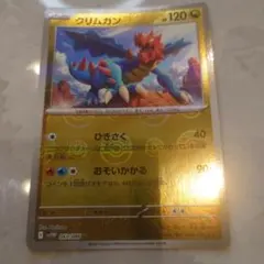 ポケモンカード クリムガン モンスターボールミラー 069/086 sv11Wのサムネイル