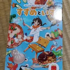 すずめといす