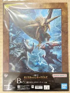 モンスターハンターワイルズ一番くじ 描き下ろしポスターアート