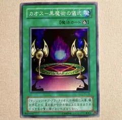 遊戯王 初期 カオス－黒魔術の儀式 ウルトラレア 攻略本付録 - メルカリ