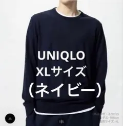 ユニクロ メリノクルーネックセーター XLサイズ ネイビー