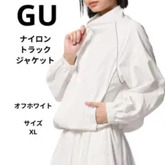 GU ナイロントラックジャケット　オフホワイト　XLサイズ