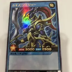 カオス・ゾルジャー (遊戯王ラッシュデュエル)