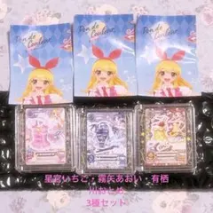 ポンデクルール アイカツ！マルチカラーパウダー 星宮いちご霧矢あおい有栖川おとめ