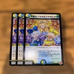 大集合！アカネ＆アサギ＆コハク 3枚セット