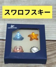スワロフスキー シーライフ 新品のサムネイル