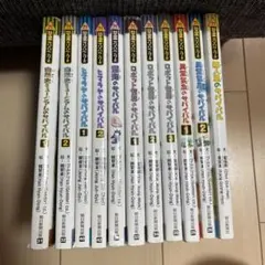 科学漫画サバイバルシリーズ 11冊セット 朝日新聞出版