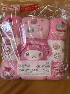 サンリオ当たりくじ ラストスペシャル賞 2wayクッション