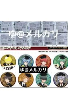 2025年最新】暗殺教室 バッジ 業 渚の人気アイテム - メルカリ