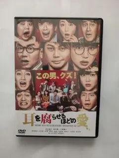 DVD（セル用）「耳を腐らせるほどの愛」 井上裕介 森川葵 /中古品/送料無料