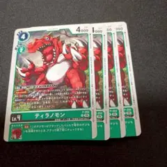 デジモンカードゲーム テイマーバトルパック29 ティラノモン 4枚セット②
