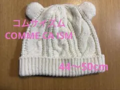 コムサイズム COMME CA ISMくま耳付き ニット帽 44〜50cm
