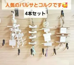 まめこけ様 リクエスト 2点 まとめ商品　BC2　インコガジガジおもちゃバルサ！