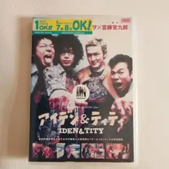 アイデン&ティティ 邦画　みうらじゅん原作　宮藤官九郎脚本　DVD