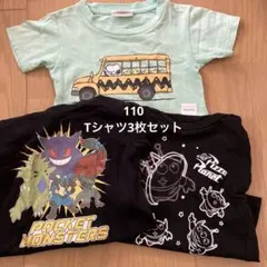 Tシャツ　3枚セット
