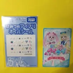 ひみつのアイプリネイルシール　ひみつのアイプリセーブカード