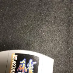 no.24 麻雀MASTER 64 KONAMI