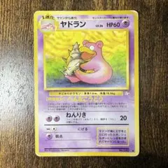 ポケモンカード ヤドラン 旧裏面