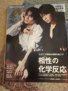 anan 2019年9月4日号 中島健人 菊池風磨　キヨ